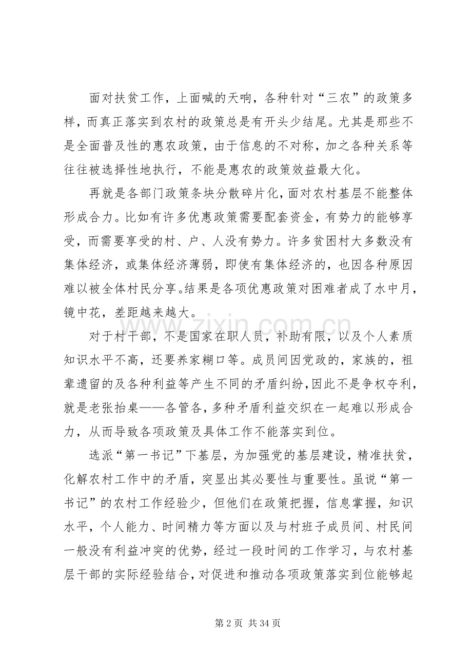 第一书记工作心得体会十四篇.docx_第2页