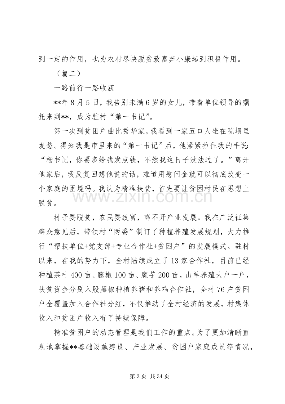 第一书记工作心得体会十四篇.docx_第3页