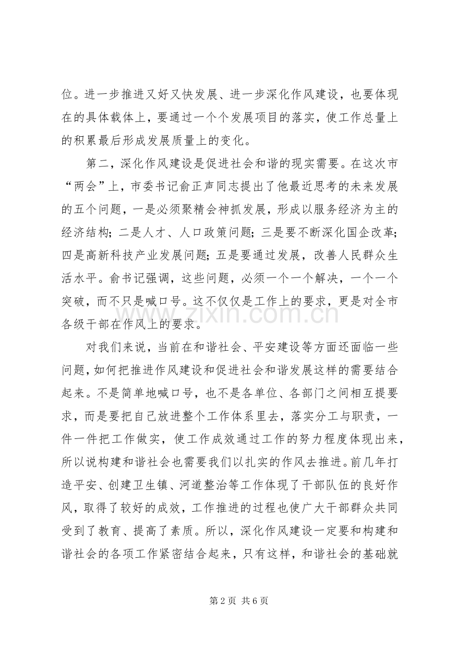 作风建设推进会议讲话.docx_第2页