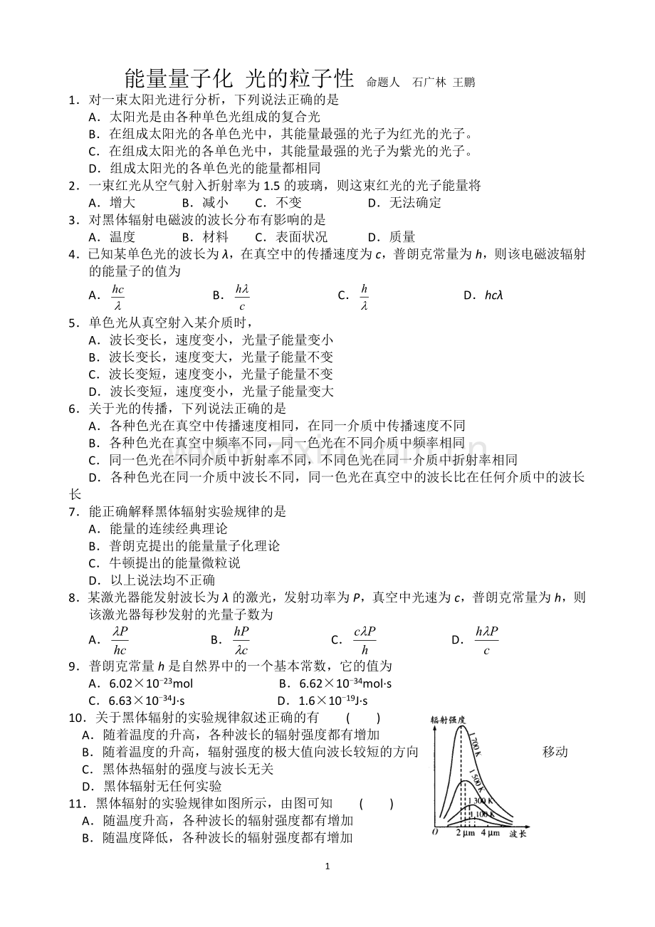 高二物理光的粒子性练习题.doc_第1页