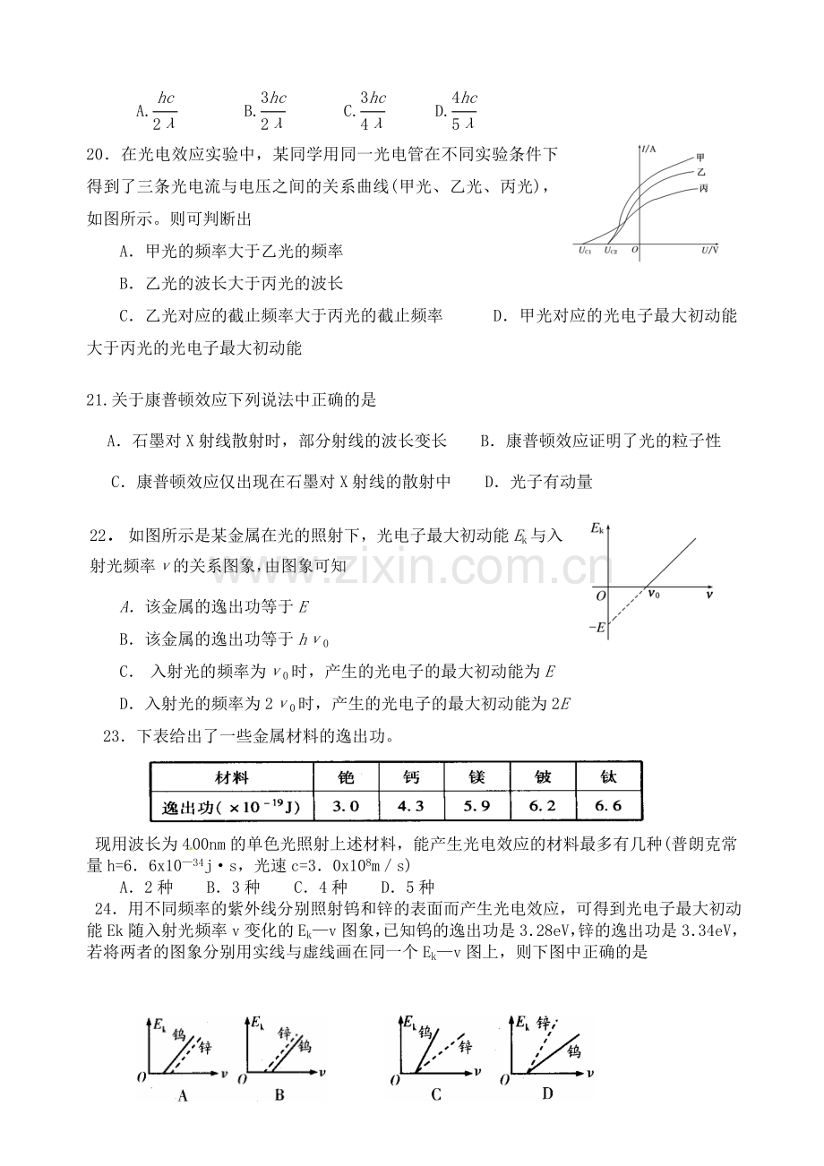 高二物理光的粒子性练习题.doc_第3页