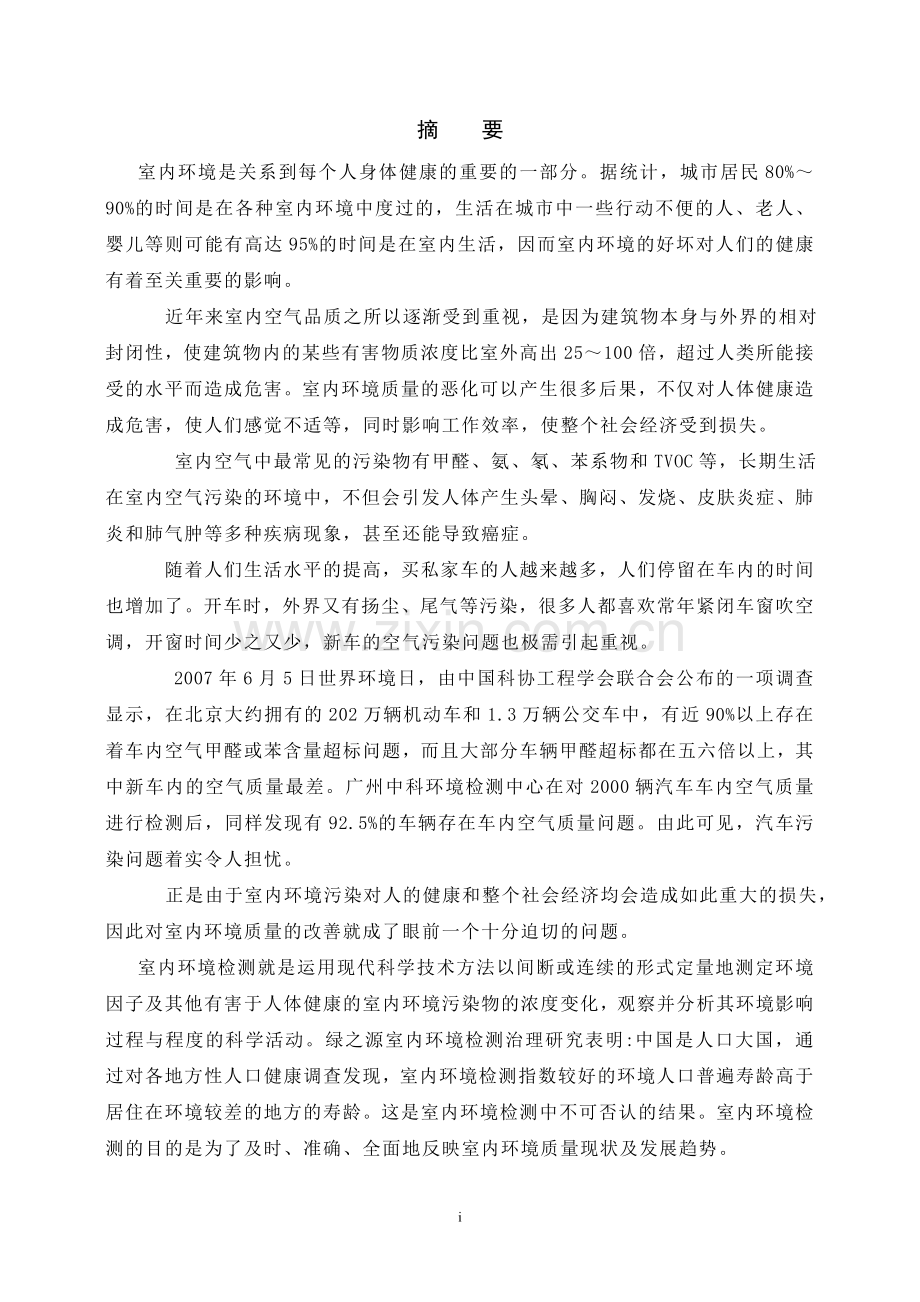 基于光电传感器的室内环境监测装置.doc_第2页