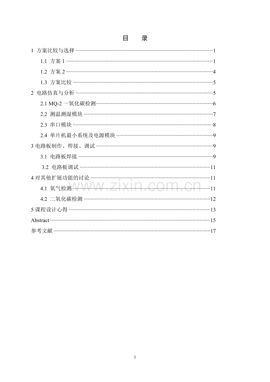 基于光电传感器的室内环境监测装置.doc_第3页