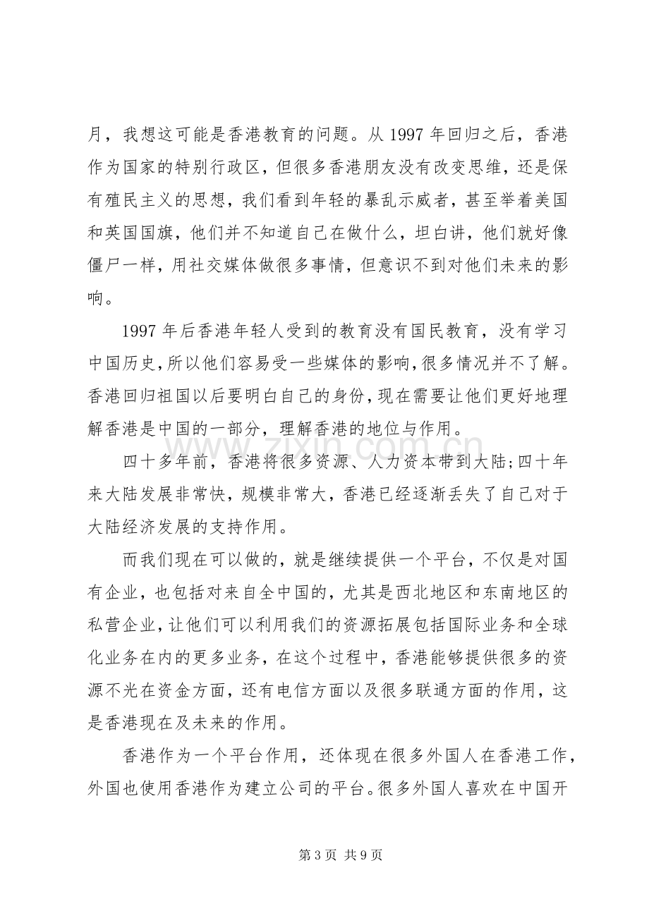 学习伍淑清精神有感及心得体会5篇.docx_第3页