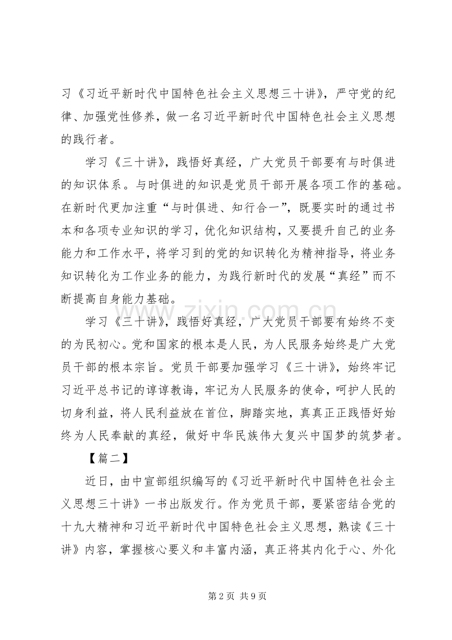 学习《三十讲》心得体会5篇.docx_第2页