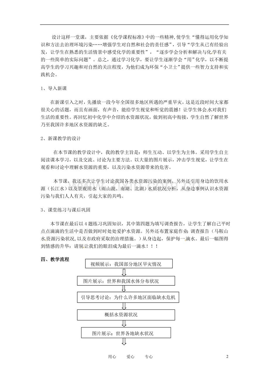 安徽省马鞍山市外国语学校九年级化学-爱护水资源教学设计-人教新课标版.doc_第2页