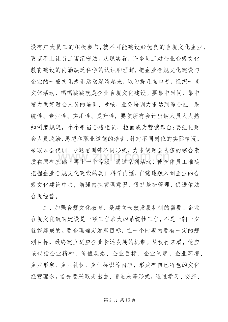 邮政集团公司合规回头看心得体会.docx_第2页