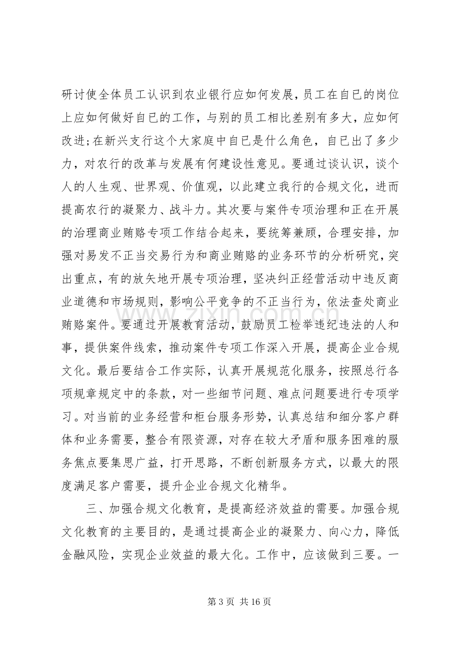 邮政集团公司合规回头看心得体会.docx_第3页