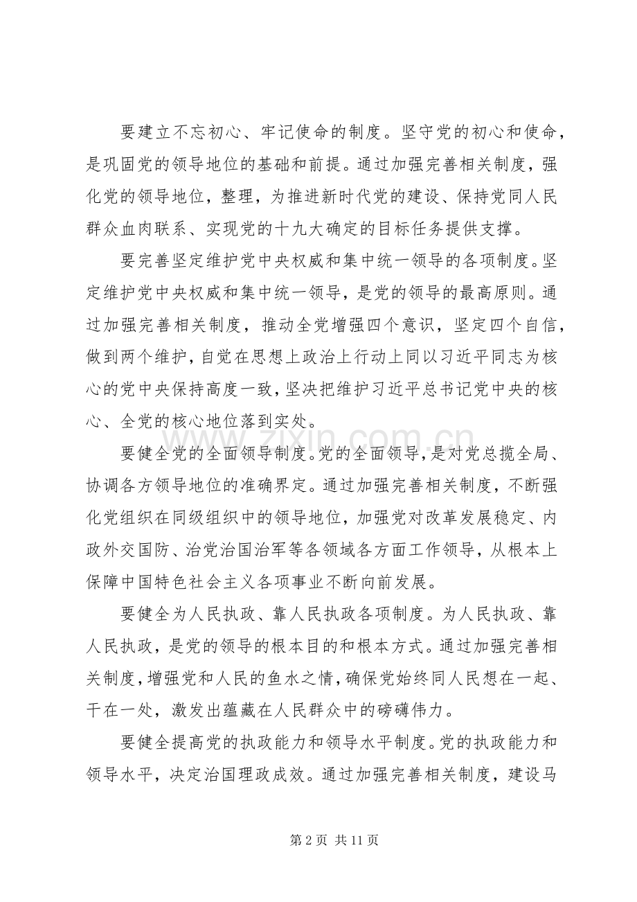 公务员学习十九届五中全会精神心得感悟.docx_第2页