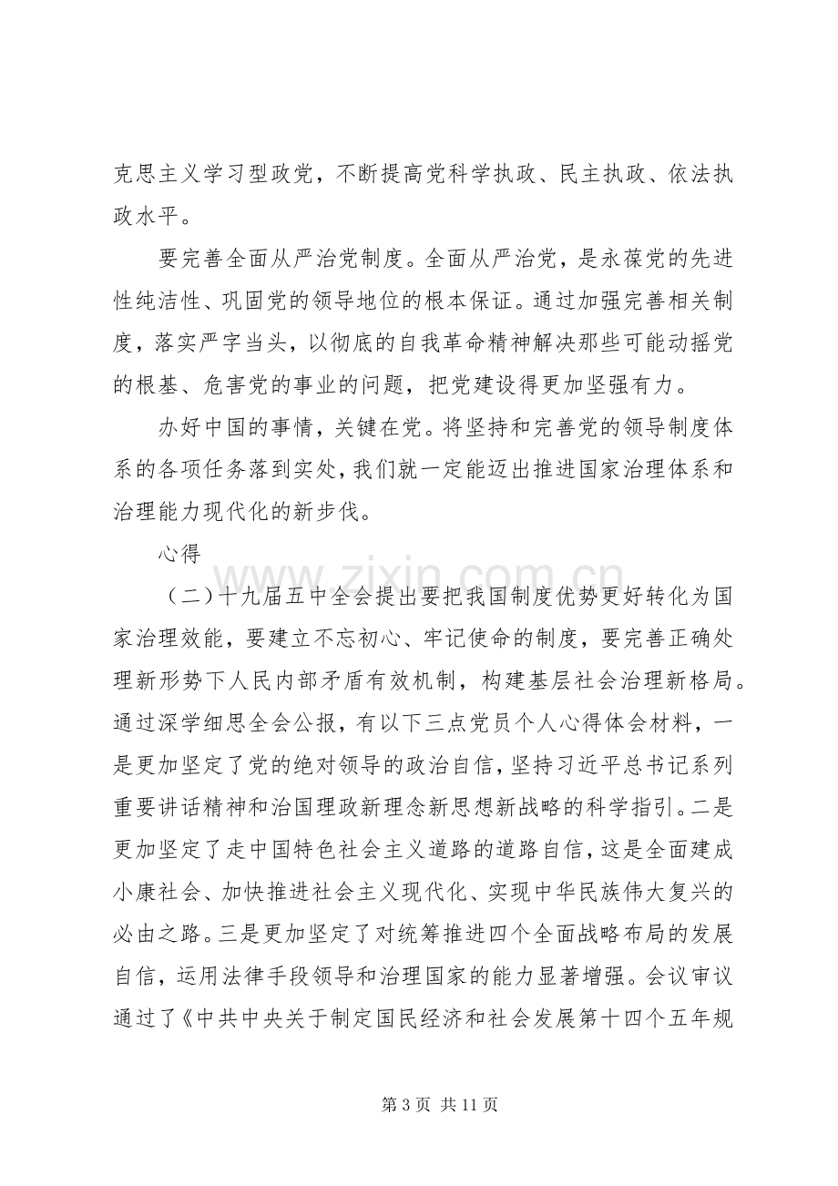 公务员学习十九届五中全会精神心得感悟.docx_第3页