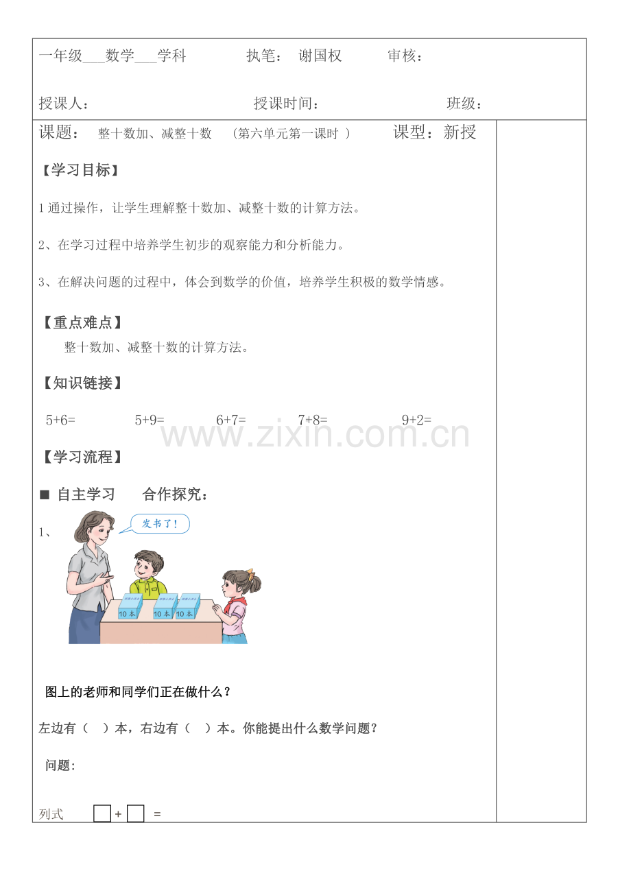 小学数学人教一年级一年级数学导学案第六单元课时.doc_第1页