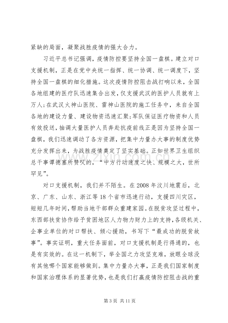 党员20XX年抗击肺炎阻击战工作心得感悟,六篇-抗击新型肺炎党员先进事迹.docx_第3页