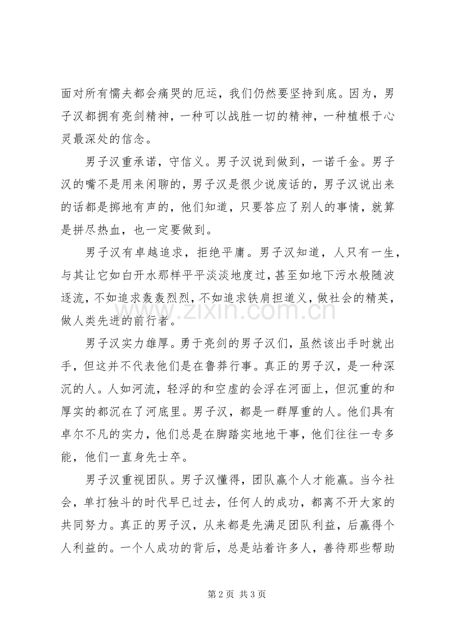 《亮剑精神》读书后心得体会.docx_第2页