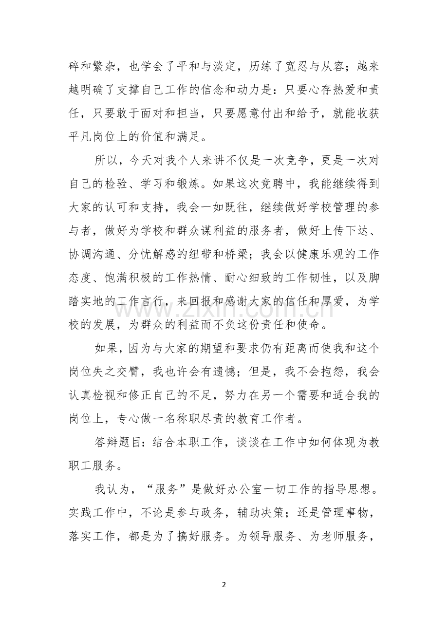 办公室主任竞聘演讲稿范文五篇.docx_第2页