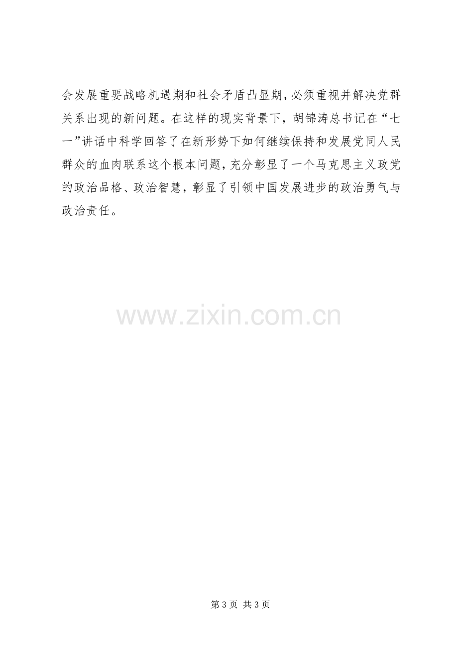 乡镇三增一做心得体会2篇.docx_第3页