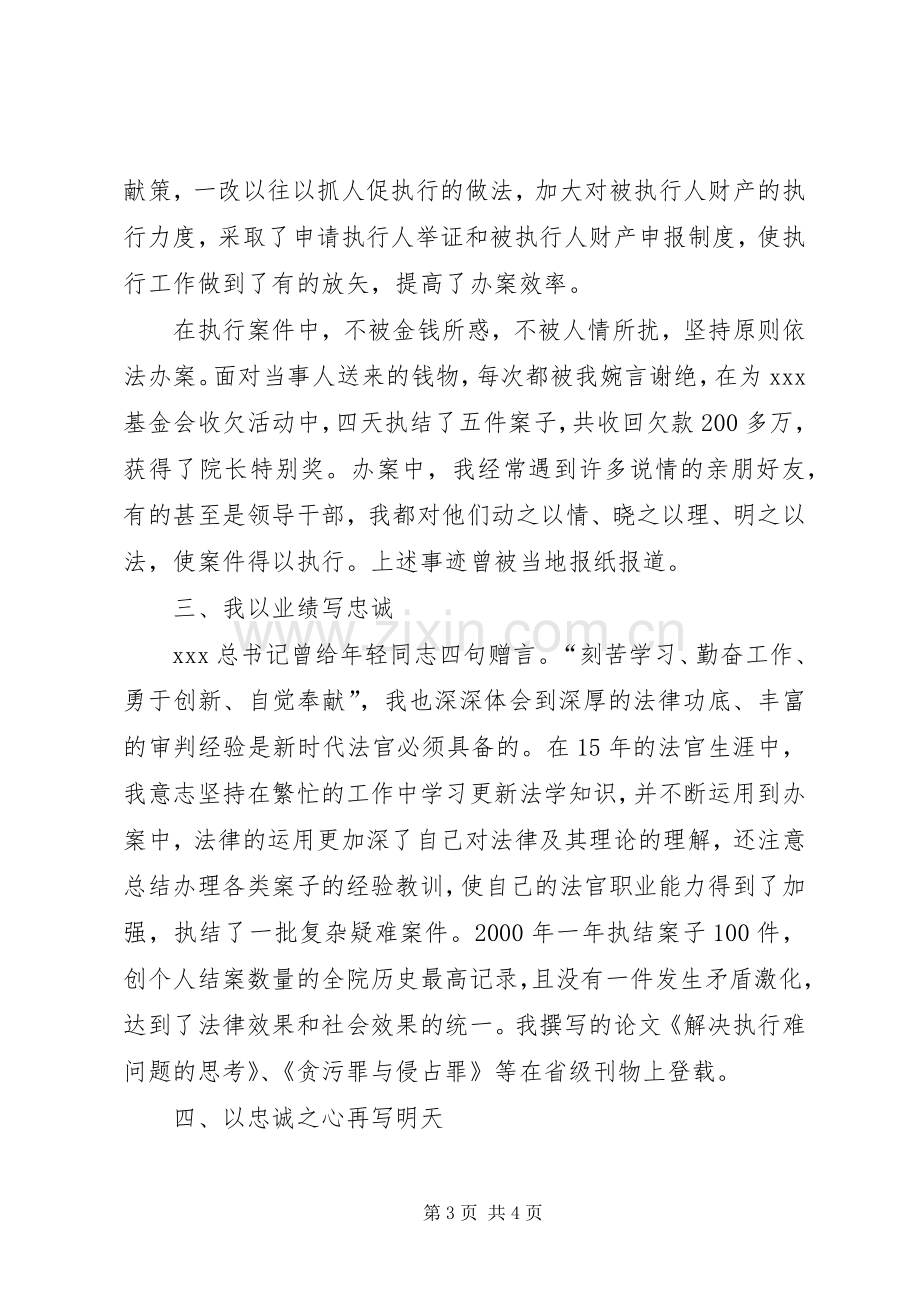 法院竞聘上岗精彩演讲稿.docx_第3页