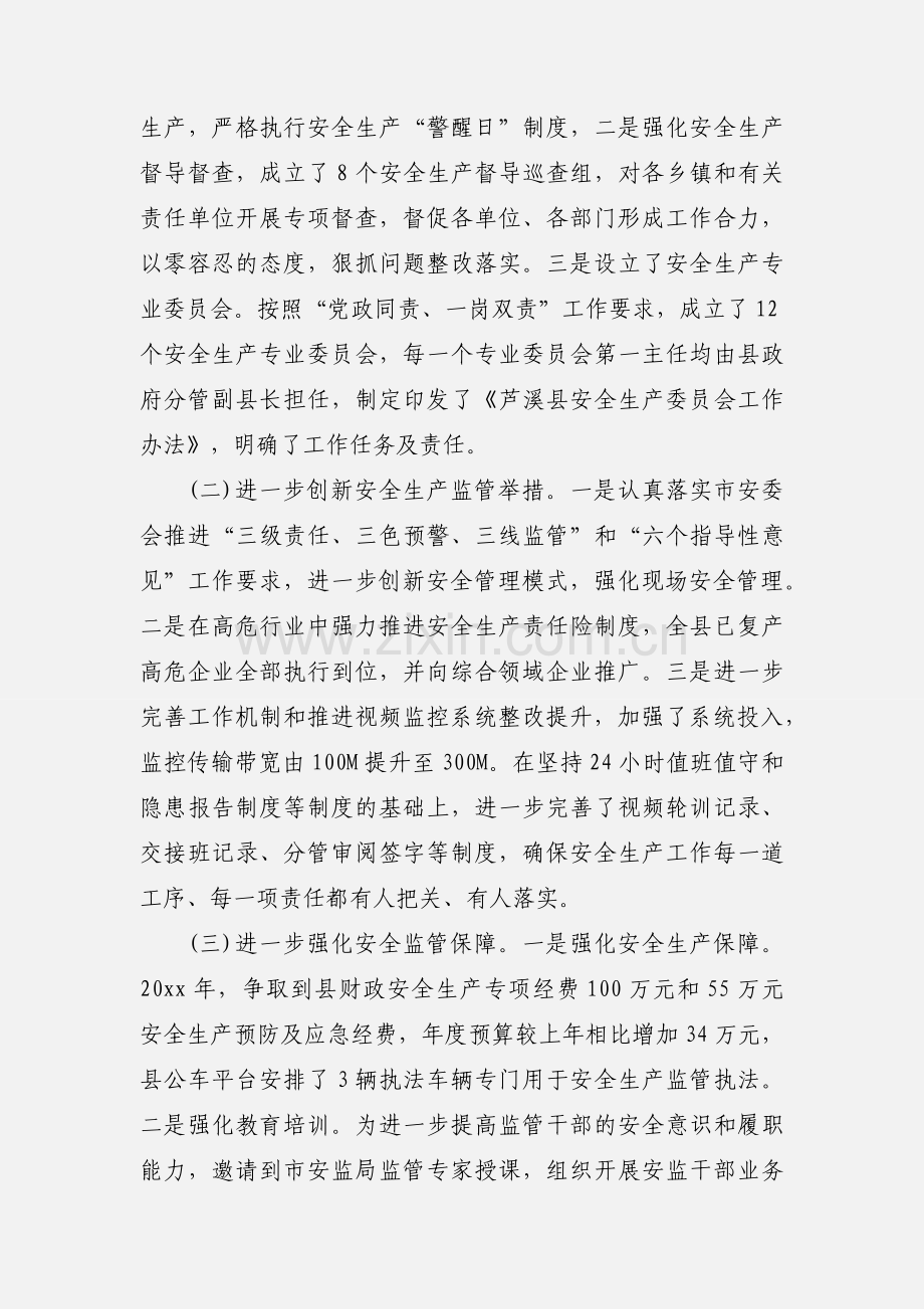 安监局上半年工作总结范文.docx_第2页