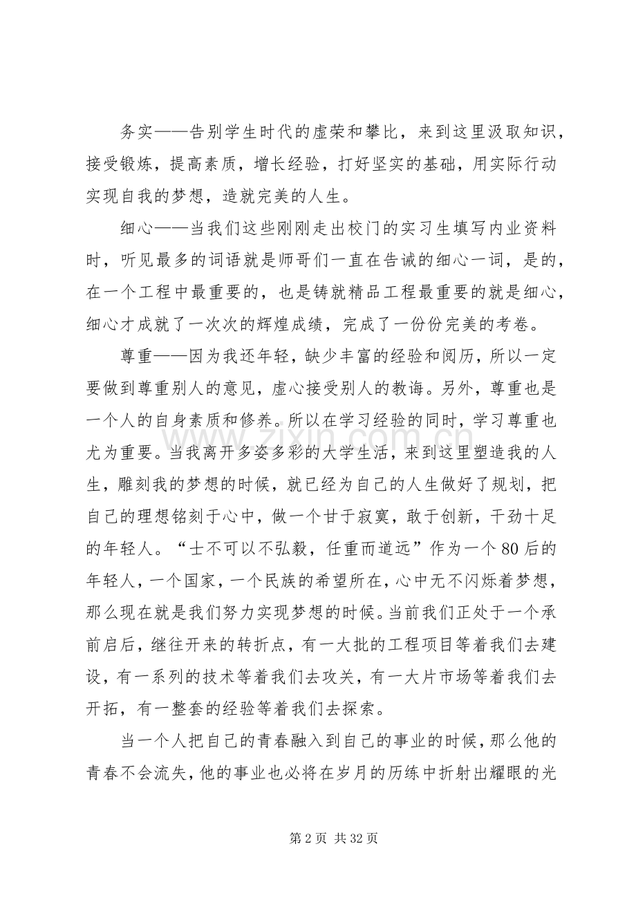 梦想不灭青春不朽演讲稿.docx_第2页