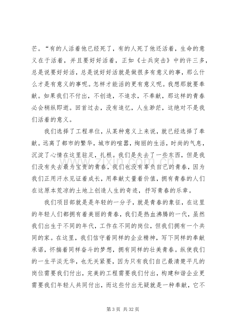 梦想不灭青春不朽演讲稿.docx_第3页