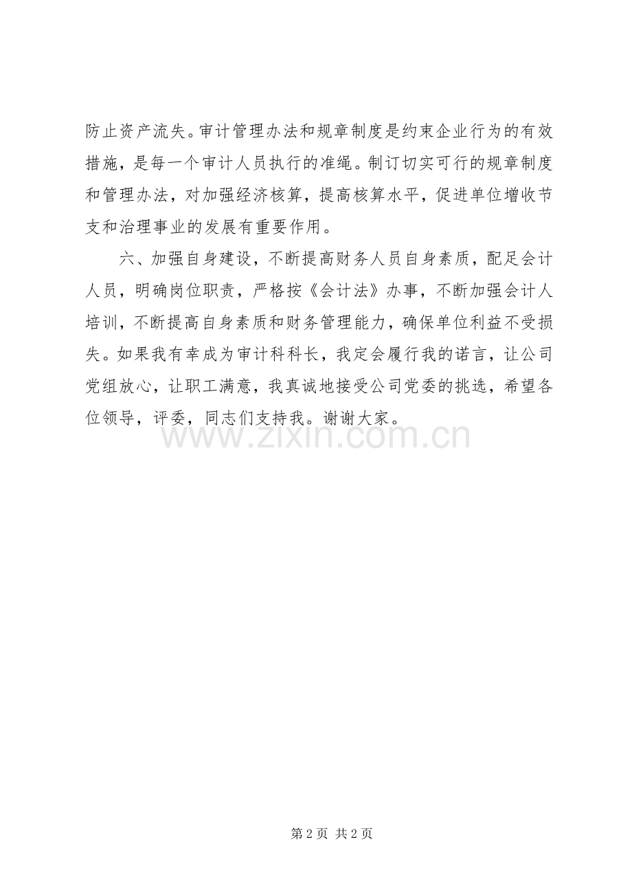 审计科科长竞聘演讲稿.docx_第2页