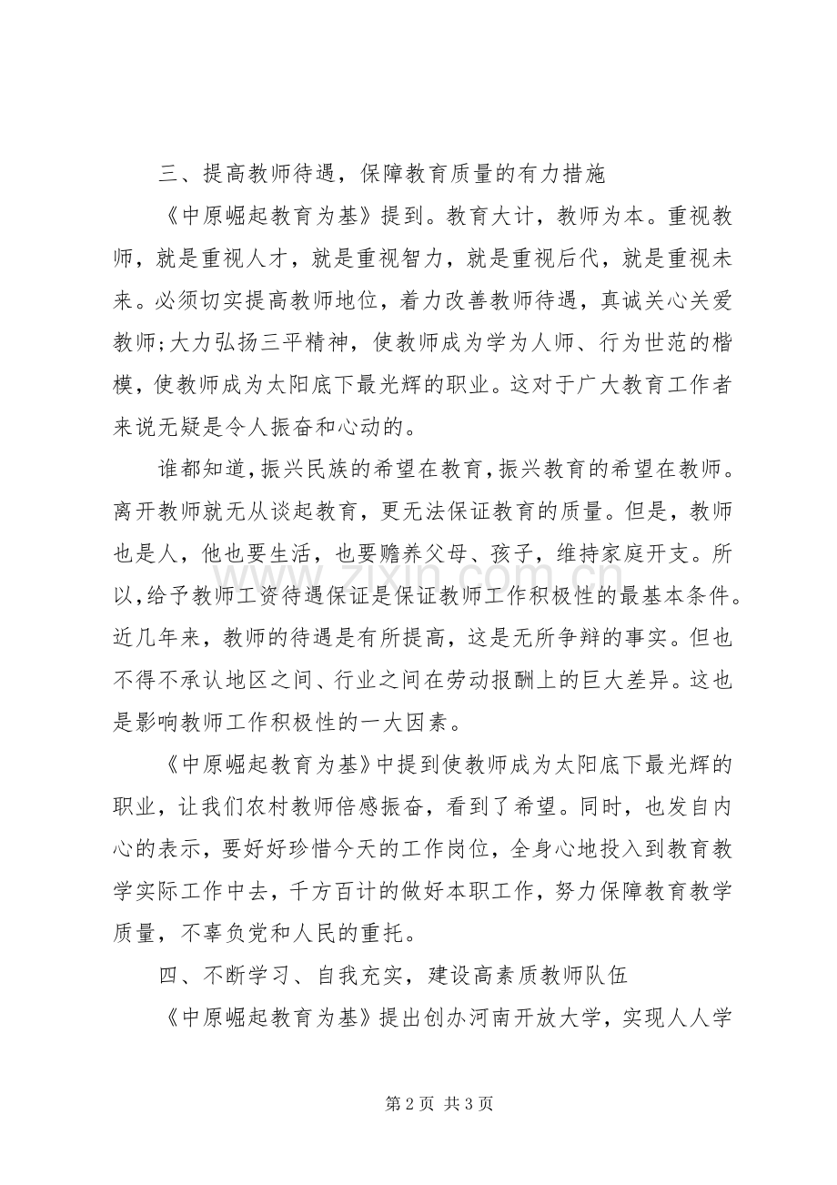 学习新十八谈教育篇的心得体会.docx_第2页