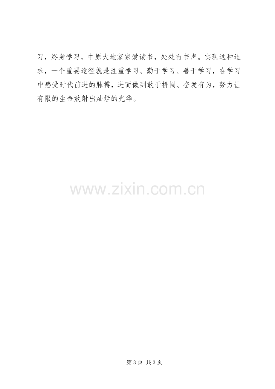 学习新十八谈教育篇的心得体会.docx_第3页