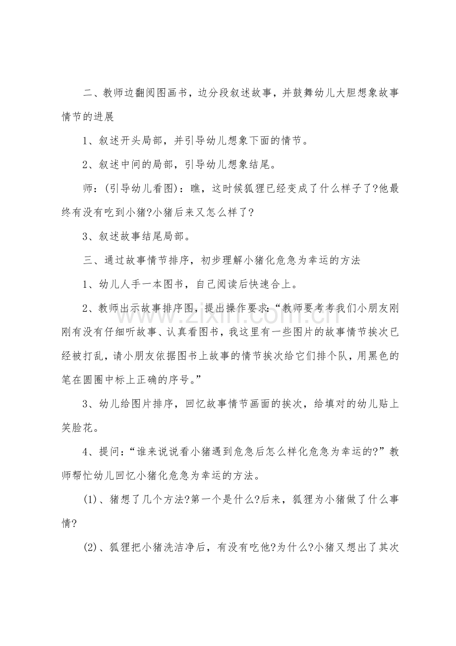 中班语言我的幸运的一天教案反思.doc_第2页