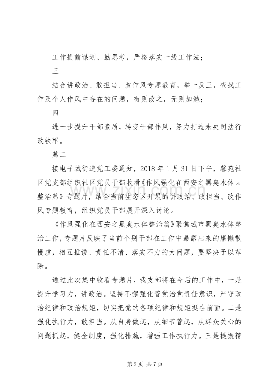 作风强化在西安之黑臭水体整治篇观后感心得体会5篇.docx_第2页