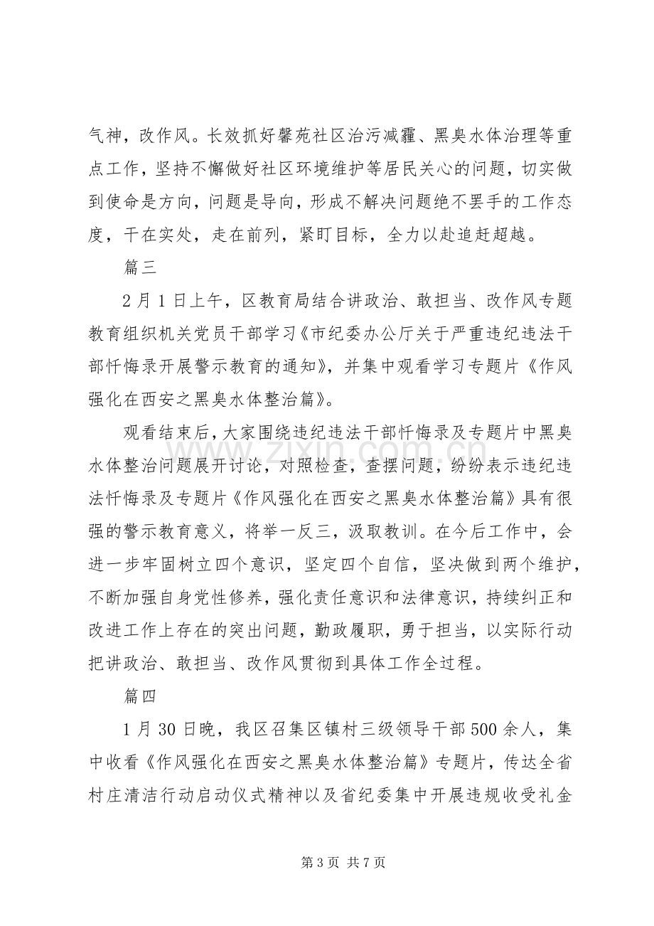 作风强化在西安之黑臭水体整治篇观后感心得体会5篇.docx_第3页