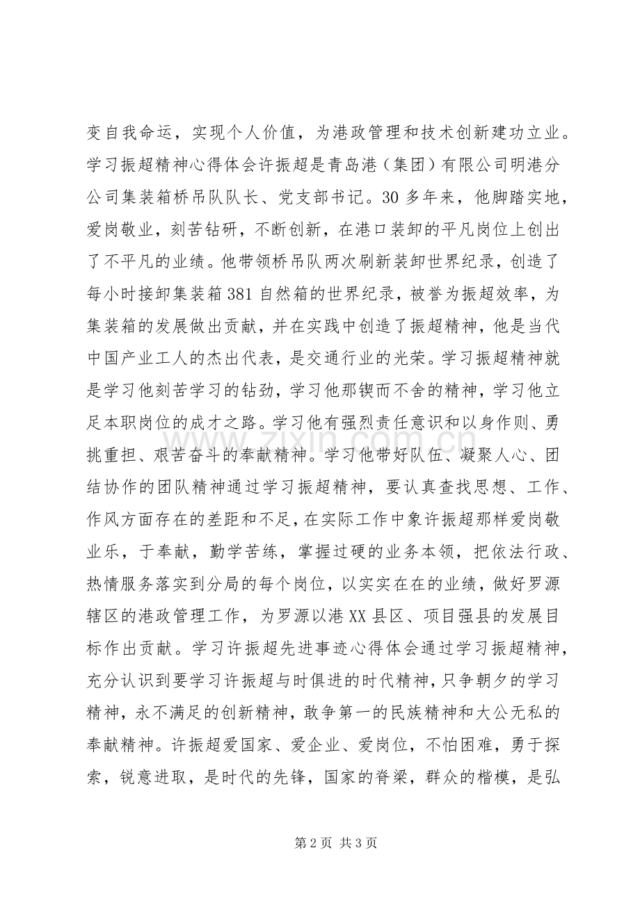 学习许振超心得体会文章.docx_第2页