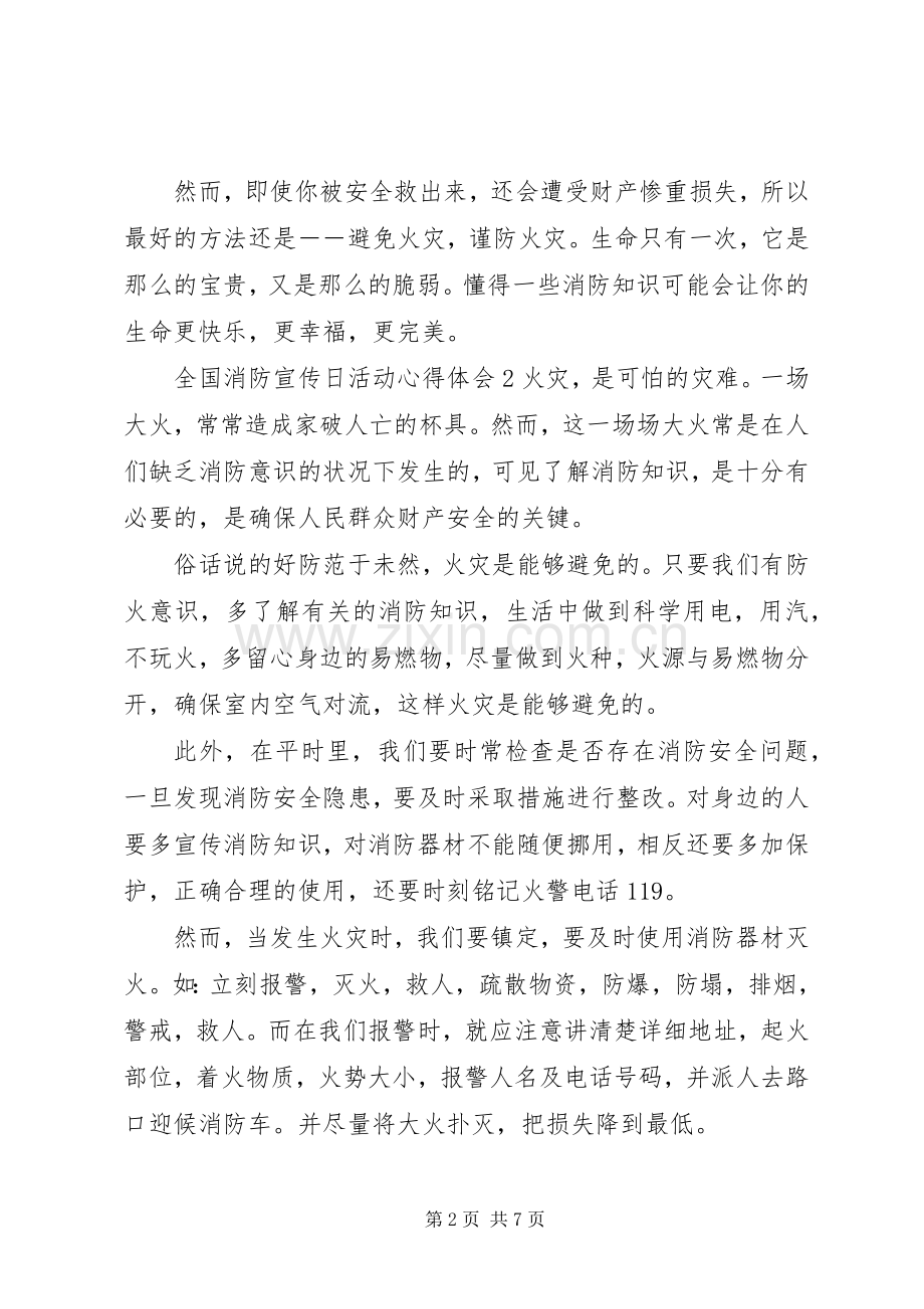 全国消防宣传日活动心得体会.docx_第2页