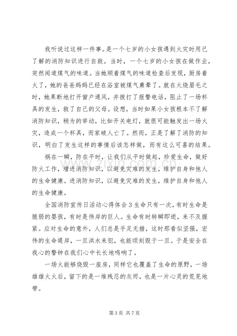 全国消防宣传日活动心得体会.docx_第3页