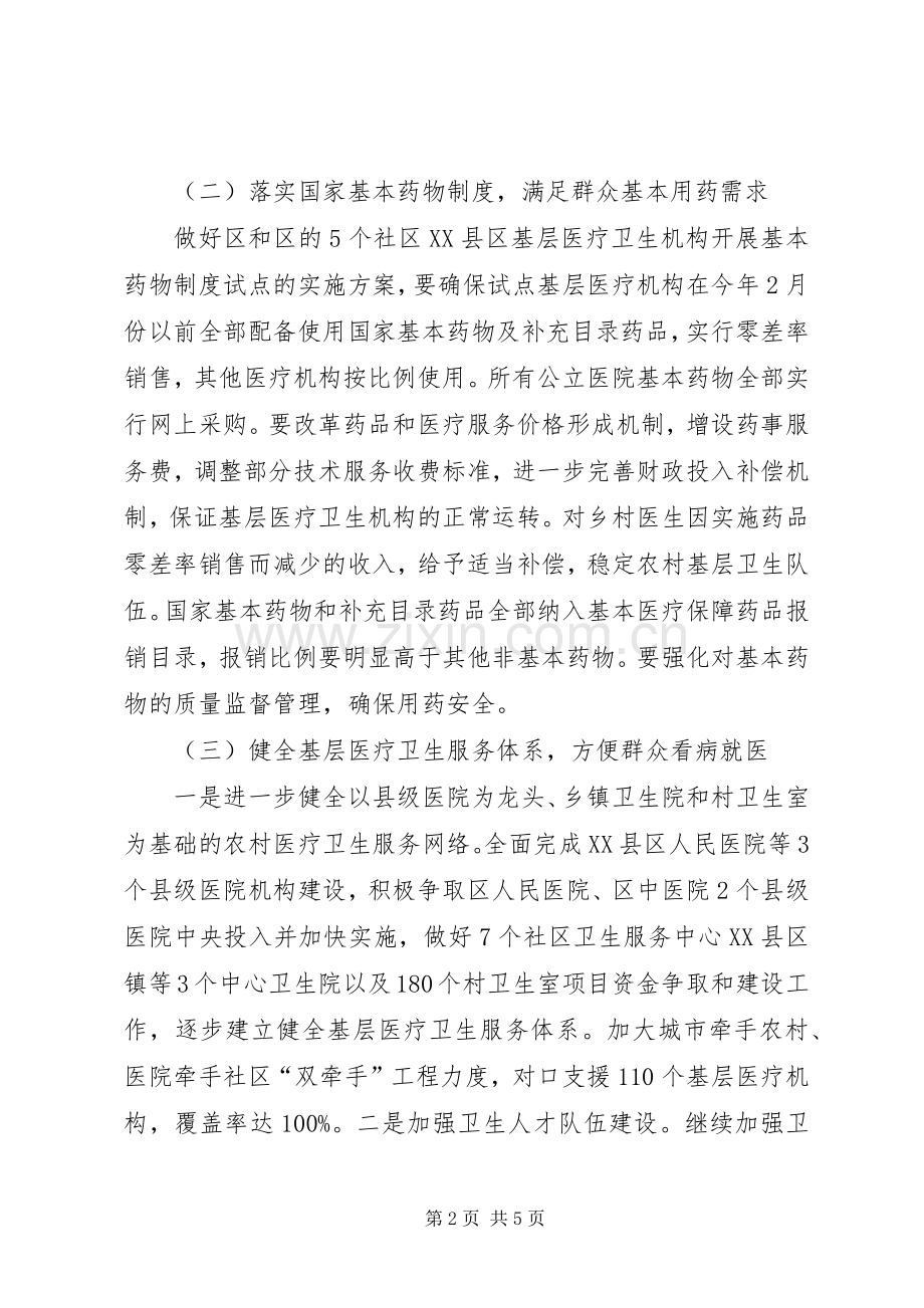 市优化医改工作会发言稿.docx_第2页