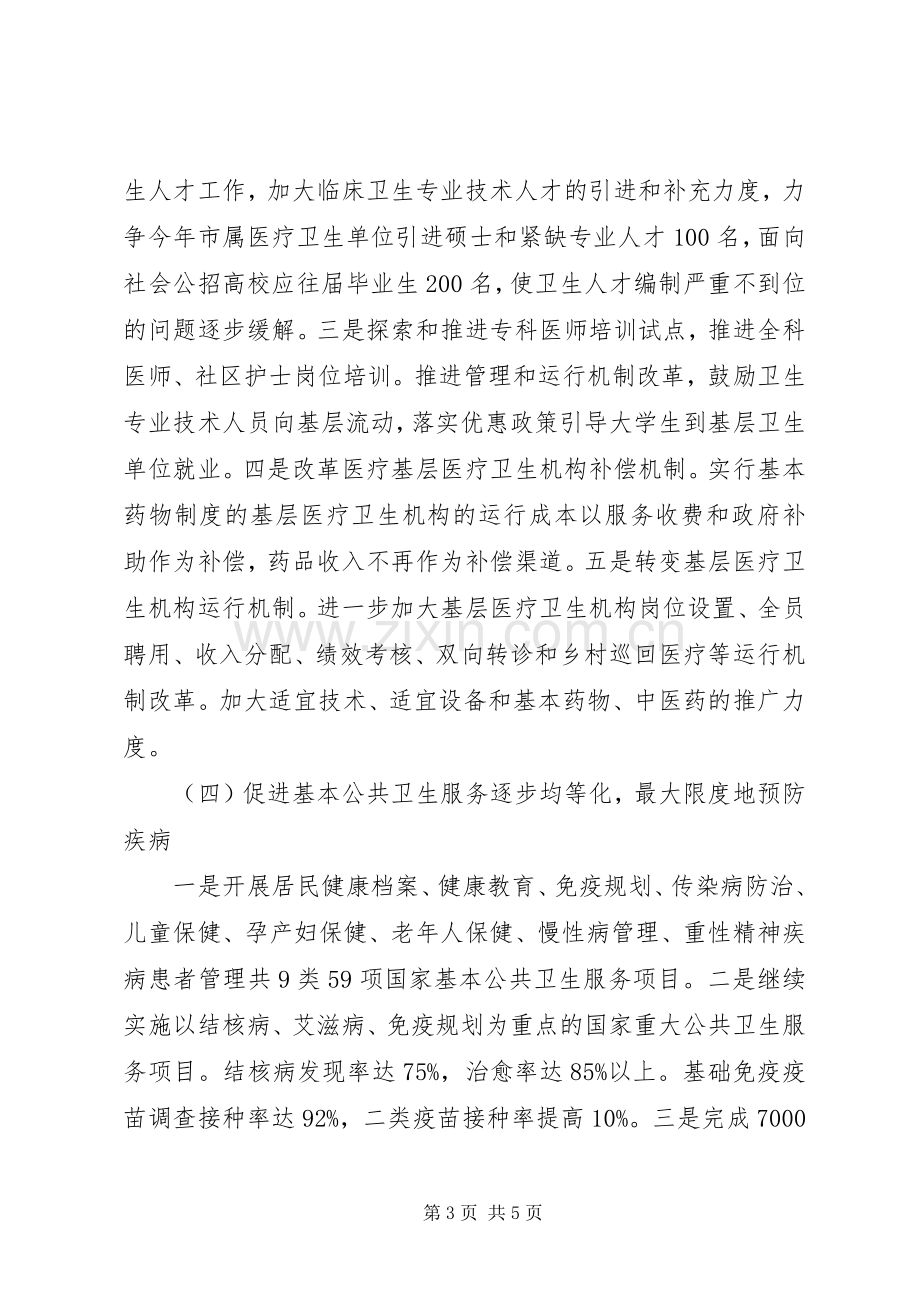 市优化医改工作会发言稿.docx_第3页