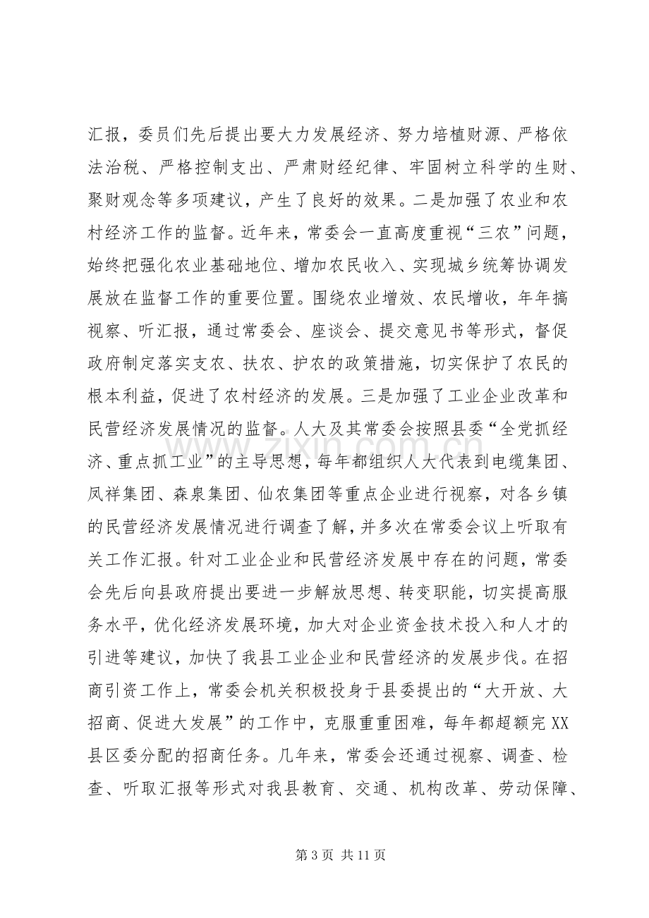 在庆祝人民代表大会成立五十周年座谈会上的讲话讲话稿.docx_第3页