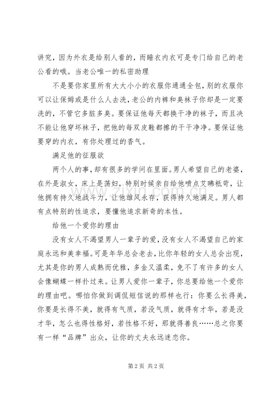 《好员工是怎样炼成的》学习心得.docx_第2页