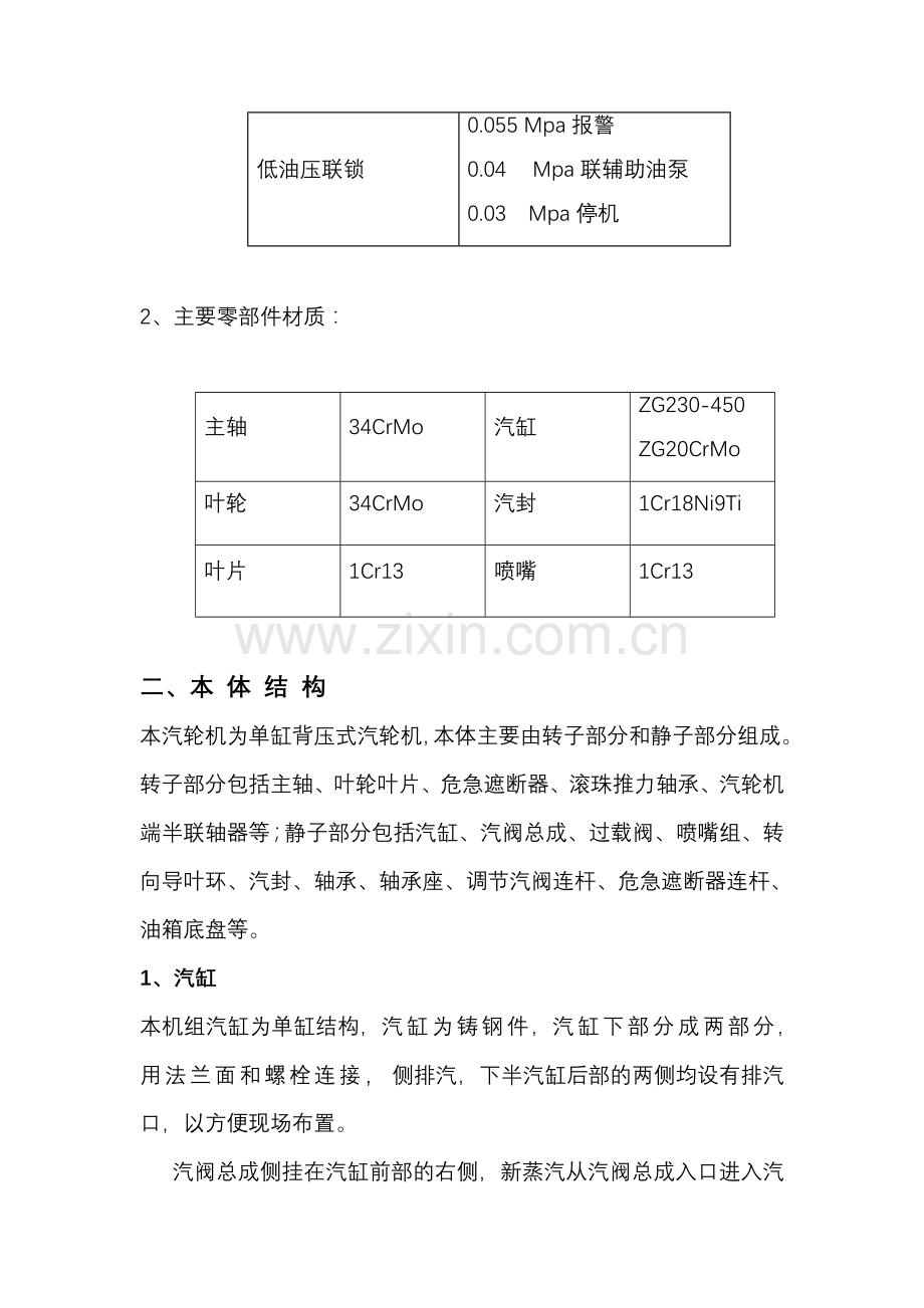 背压式汽轮机运行规程.doc_第2页