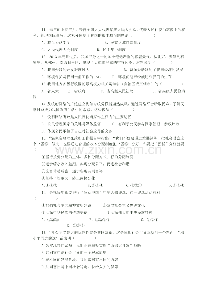 九年级思想品德秋季初三年十二月质量检测.doc_第3页