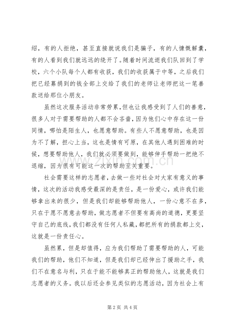 20XX年志愿者服务的心得体会.docx_第2页