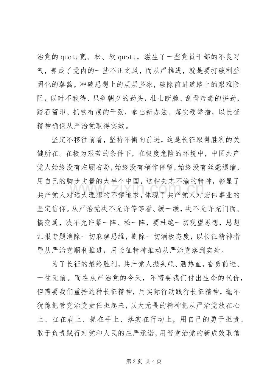 十八届六中全会精神学习体会2篇.docx_第2页