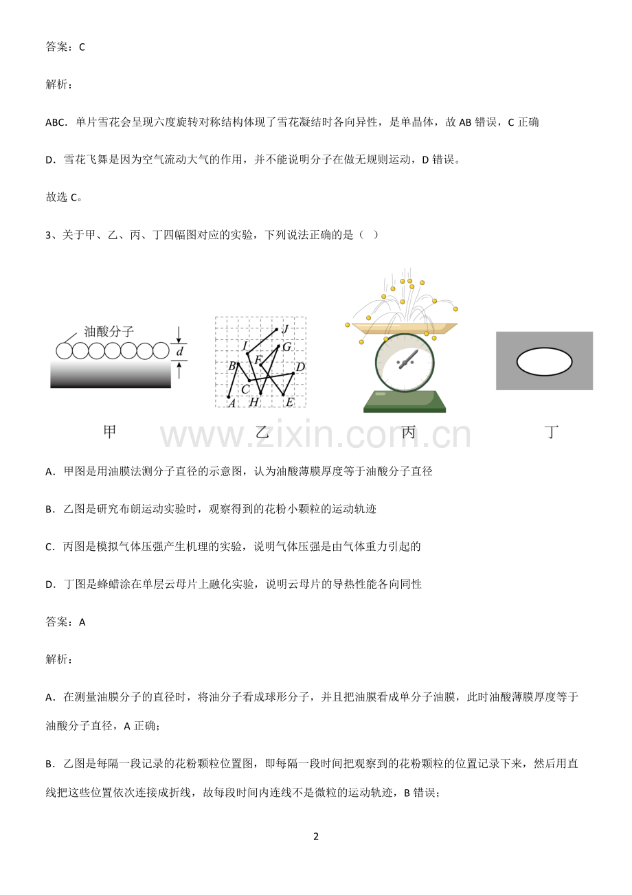 通用版高中物理热学物态和物态变化重点归纳笔记.pdf_第2页