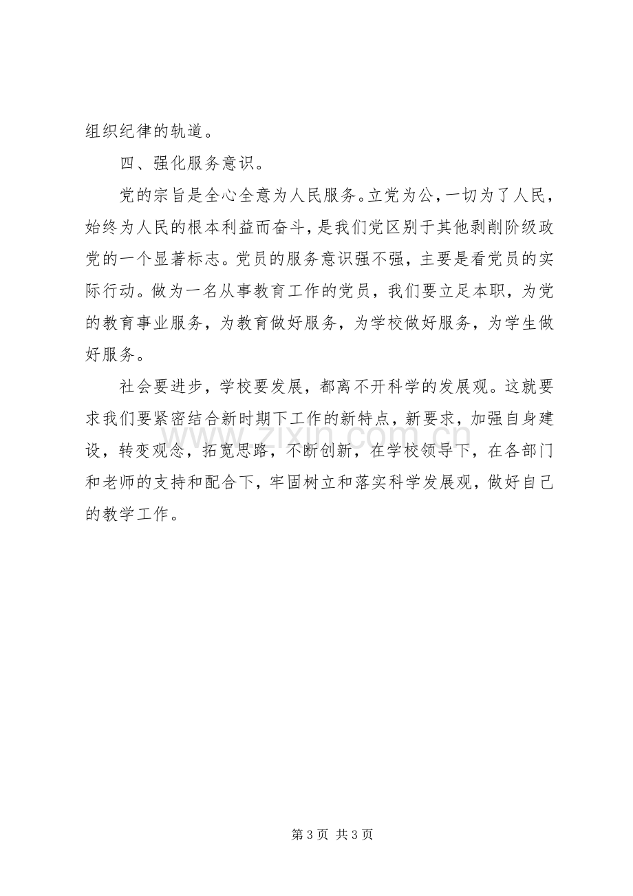 做好教育教学工作心得体会.docx_第3页