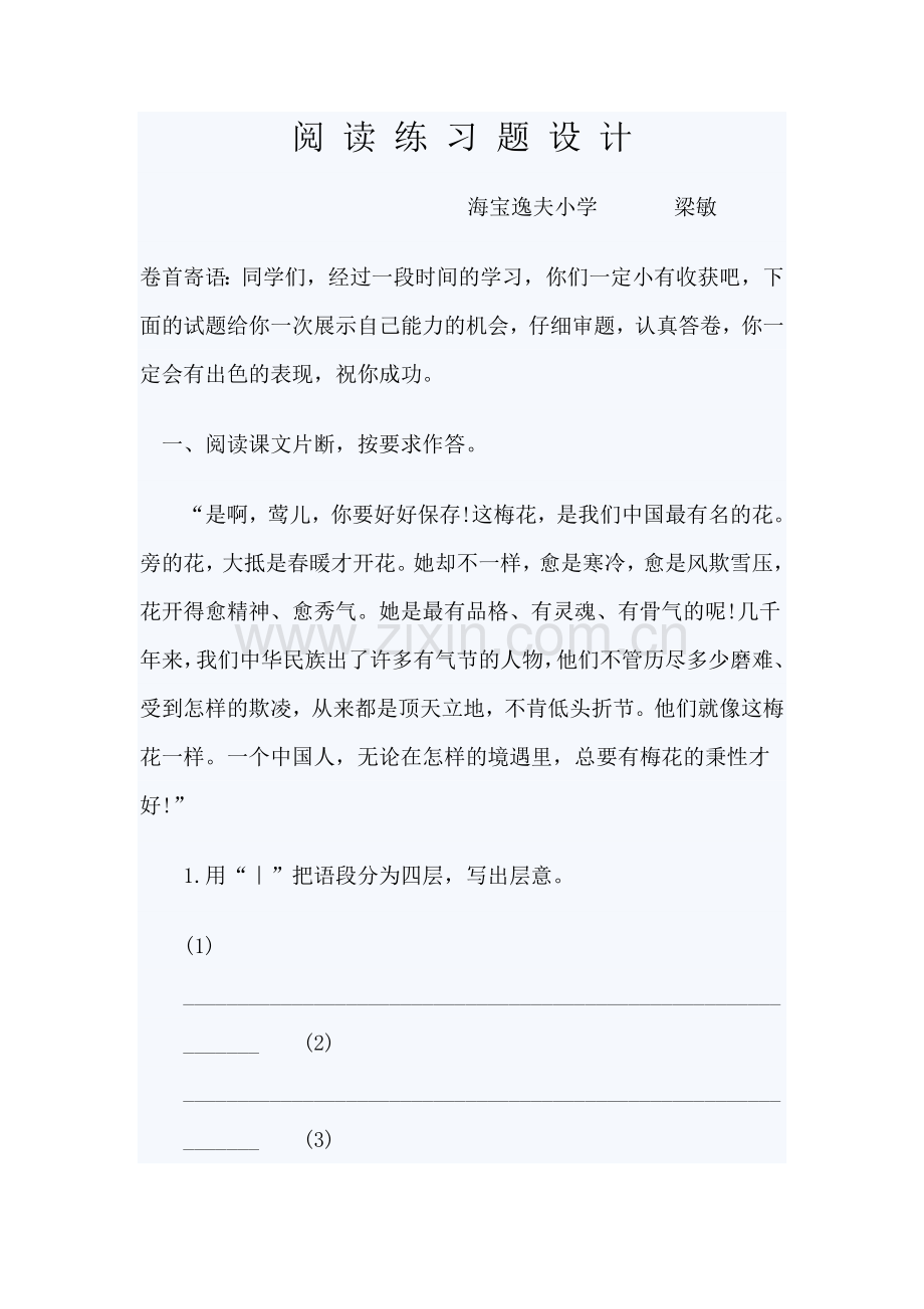 梅花魂(阅读题教学设计).doc_第1页