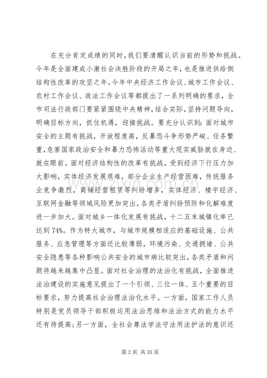 全市司法行政会议讲话.docx_第2页