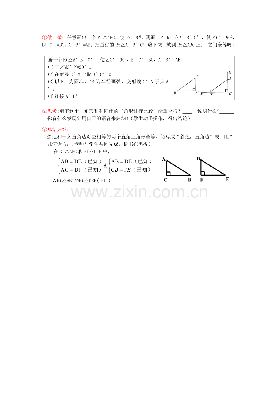 自主研学-探究新知-合作交流.doc_第1页