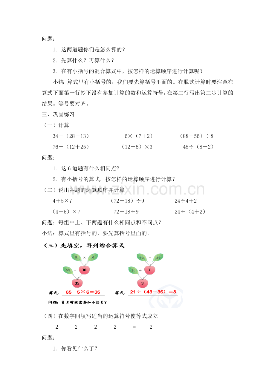 小学数学人教2011课标版二年级有小括号的混合运算-(2).doc_第2页