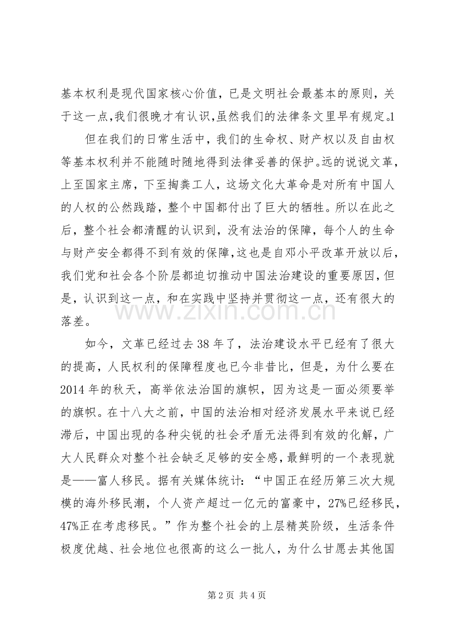 医务工作者(医生)医生学习党的十八届四中全会精神体会.docx_第2页