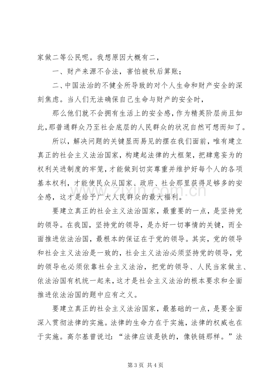 医务工作者(医生)医生学习党的十八届四中全会精神体会.docx_第3页