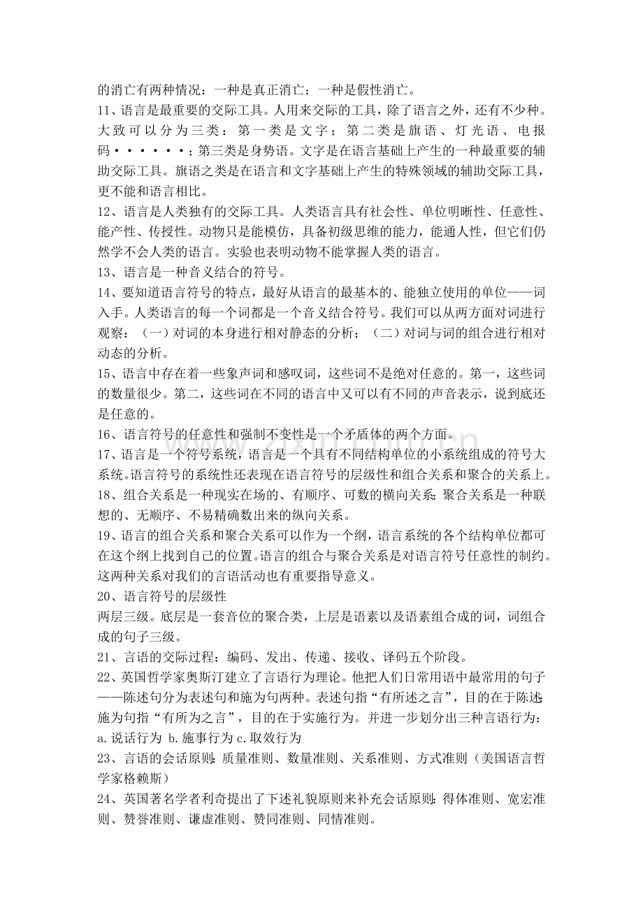 语言学概论笔记(1).doc_第2页