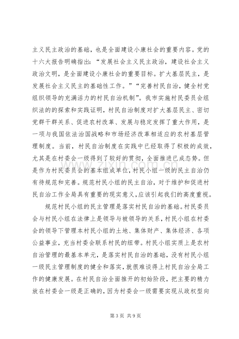 在市村民自治工作会议上的发言.docx_第3页